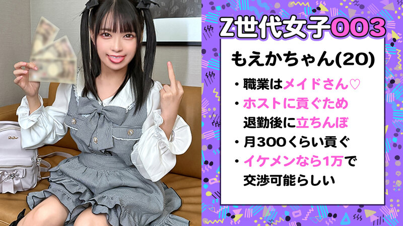 【Z世代ド淫乱メイド】アイドル顔の美少女コンカフェ店員はホス狂売女ヤりマンビッチ！！可愛い顔してえっぐいフェラ抜きww絡みつく極狭マ●コ最高なんだがww腰もウネりだす騎乗位で何度も『イクイクぅ〜』絶叫しながらアヘりまくり★精液ぶっかけドロドロ6発射！… 円井萌華
