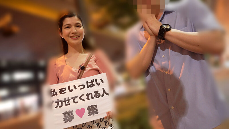 ★配信限定！特典映像付★「一般男性のみなさん！私をイカせまくって下さい！」〜街頭で見つけた素人男性に壊れるほどイカされまくったSEXドキュメント〜2 ローレン花恋