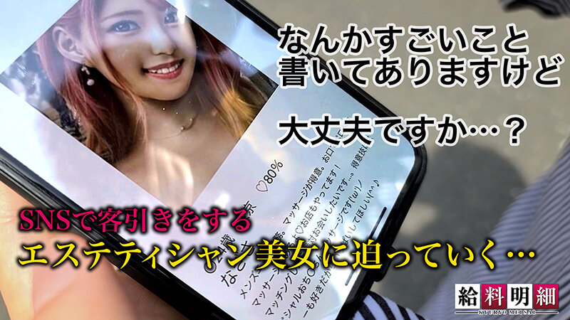 【ロリエロい！人気メンエス嬢に密着】【給料明細 ＃07】男性専用オトナのマッサージ秘技大公開！！客が悶絶するフェラテクニックとは？！ロリ可愛い桃尻をバックでハメ倒す絶頂連発ナマ本番！！ 渚みつき