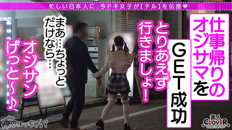 脳まで●す甘〜い囁き…天使のふりしたロリ系小悪魔美少女が逆NTR！「私が奥さんだったら毎日シてあげるのにな…♪」ちっちゃいお口で一生懸命頬張って超あざとい上目遣いフェラ＆ペロペロ愛撫！制服で隠したオトナな身体でおじさんを陥落させるイチャハメセックス！…