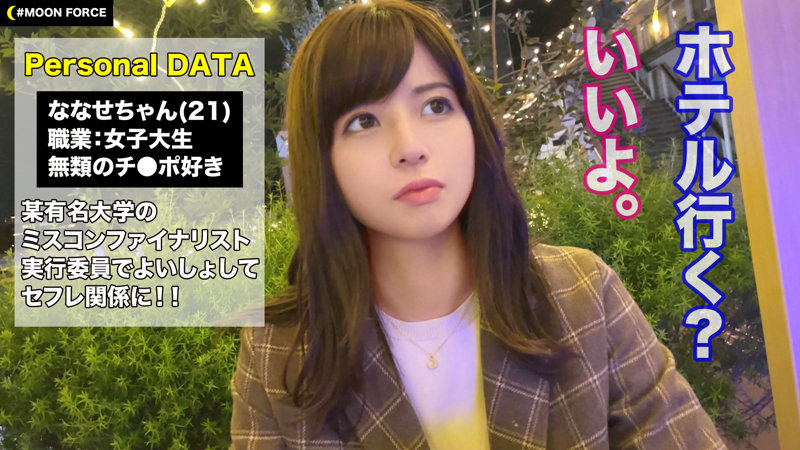 ななせ