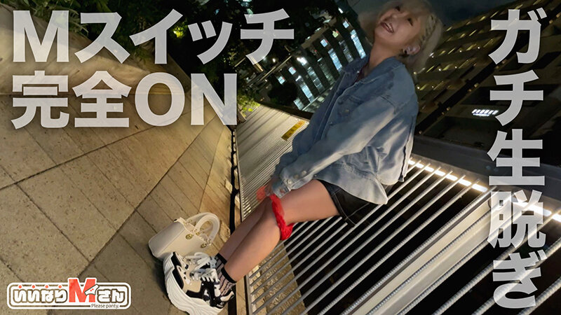 【美容師のドMギャルをイジメ尽くす！まな（仮）】Hey！Please！Panty！街中でローター入れるはパンツ脱がすわの超ドMイジり！1杯ひっかけSEX準備完了！既にパイパンマ○コは感度ビンビン！ぴくぴく痙攣大量潮吹き！舌ピが気持ち良すぎる限界喉奥イラマ！… るるちゃ。