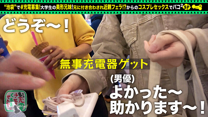 【禁断の兄妹フェラ＆大量潮吹き】モバイルバッテリーを借りて大学生の超絶美少女とパコパコSP！！兄妹で求め合う！？エロい二人が登場！兄のコスプレ趣味に付き合う妹w背徳感MAXのお風呂フェラ！オモチャ責め大量潮吹きからの中出しセックス！！www【充電させて… 横宮七海
