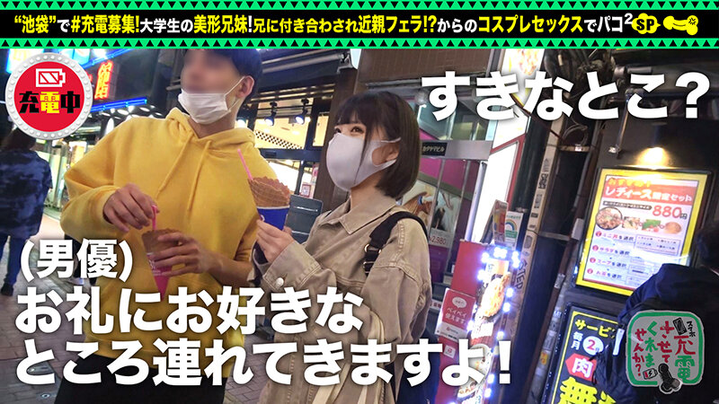 【禁断の兄妹フェラ＆大量潮吹き】モバイルバッテリーを借りて大学生の超絶美少女とパコパコSP！！兄妹で求め合う！？エロい二人が登場！兄のコスプレ趣味に付き合う妹w背徳感MAXのお風呂フェラ！オモチャ責め大量潮吹きからの中出しセックス！！www【充電させて… 横宮七海
