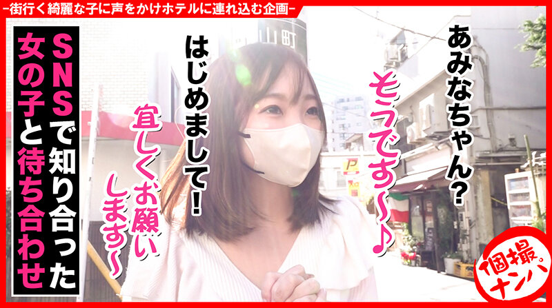個撮ナンパ＃童顔美少女＃ぺちゃ美乳＃なま中出し＃パイパンM女＃絶品おマ●コ