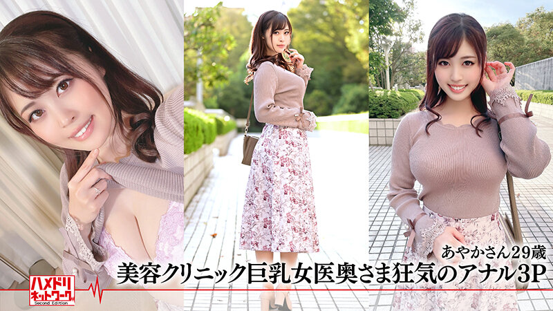 ハメドリネットワーク人妻MAX＃03【1.ヨガ教室に通っている美人奥様25歳】【2.マシュマロHカップ新婚保母さん23歳】【3.美尻エステ人妻28歳】【4.美容クリニック巨乳女医奥さま29歳】