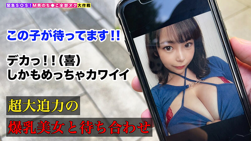 【総重量約10kgのMカップお姉さんが全部ヌク！】S《サド》だけどM《カップ》！己の視界すら妨げる人類にはデカすぎる超爆乳！泡まみれで淫度マシマシのムッチリBODYを擦り付け洗体！舌ピで裏筋をコリコリ超技巧派フェラでバッキバキ！…【M男のち●こ全部ヌク大作戦！＃026】
