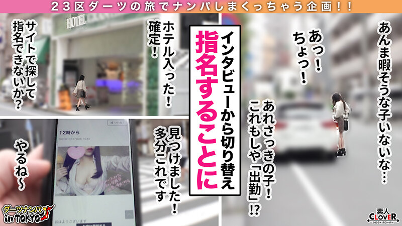 【奥様は変態デリヘル嬢！？刺激を求める最カワ幼妻 in 大塚】一度ナンパを断られた激カワ人妻が働くデリヘルを探して一か八か呼び出し→ホテルで運命エンカウント♪「刺激を求めていると思います…///」…【ダーツナンパin Tokyo♯あみな♯24歳♯人妻♯デリヘル嬢♯50投目】