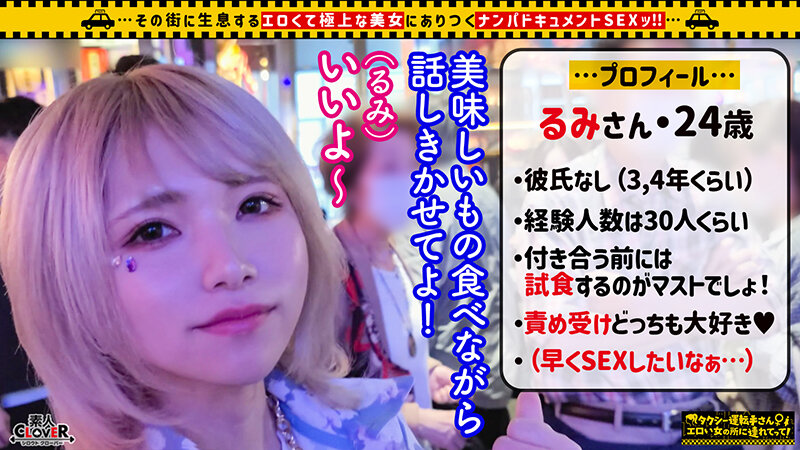 【合法ロリ体のプリ尻GAL/るみ（24）】金髪ちっぱいギャルと身長差生ハメ！！ヤリマンパリピと思いきや初心な反応にギャップ萌えっ♪ミニマンにデカチンをぶち込み、肋が浮き出る美スレンダー幼BODYを堪能！！夜景をバックに駅弁で子宮口までずっぷり串刺し！！ラストは…
