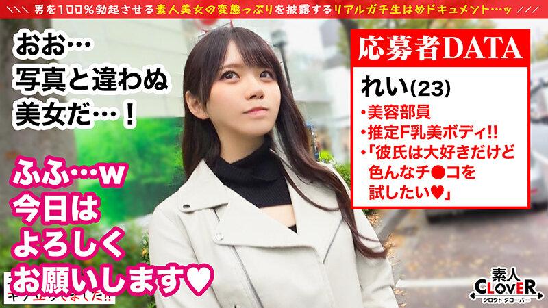 しなやかな曲線美くびれたウエスト＆真っ白透明美肌に釘付け！！清楚なナリして反り立つチ●ポにうっとり...彼氏がいてもお構いなし！？ゴム無し浮気性交開始→グラインド騎乗位＆杭打ちピストンで膣内搾精！！卑猥すぎる赤網タイツで際立つ美脚が激シコ！！受精必至… れい