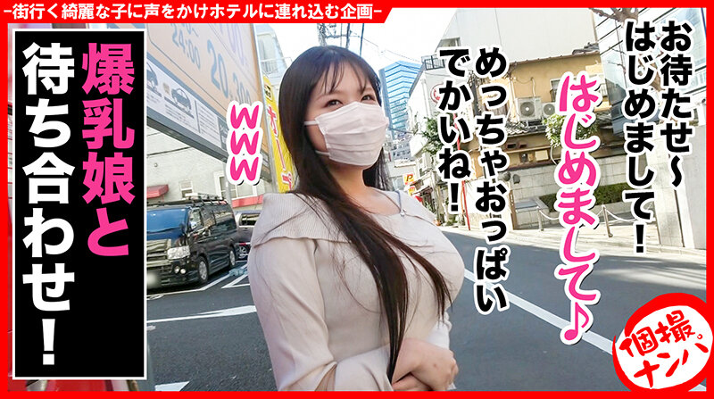 個撮ナンパ ＃Hカップセフレ依存女子＃極楽パイズリ＃ なま中出しSEX ＃ 鬼ピス子宮責め＃複数暴発発射