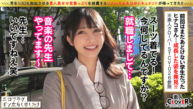 フェラテクLEGENDとの再会！JD時代のフレッシュさはそのまま、大人の色気まで兼ね備えた色白スレンダー女教師！仕事中も履いている黒タイツでスリスリ擦る背徳足コキ！上下に竿を舐め上げジュボジュボしゃぶり尽くす…【エロフラグ、ギン立ちしました！！V.I.P＃004】ヒナコ