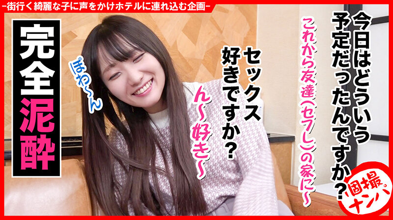 個撮ナンパ ＃清楚系美女 ＃泥●セックス ＃カワ美乳 ＃ なま中出し ＃ 騎乗位ナマ挿入