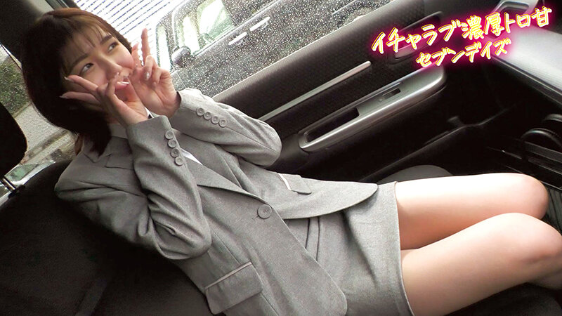 ハメて、笑って、愛し合う2人の濃厚とろ甘セブンデイズ 〜好きピとお泊り1 week love days〜 ＃001 倉本すみれ