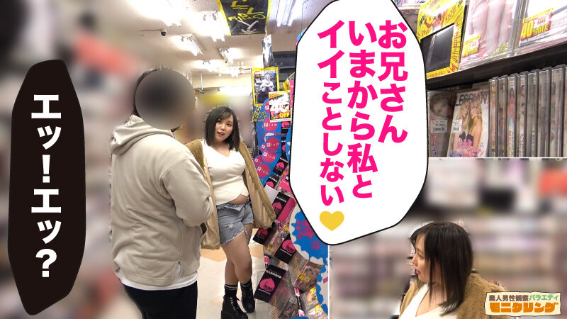 シロウト観察 モニタリング〜ファン喰い上等！田中ねねが体当たりファンサで公開SEX〜DVDショップ編